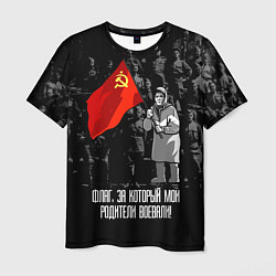 Футболка мужская Флаг победы, цвет: 3D-принт