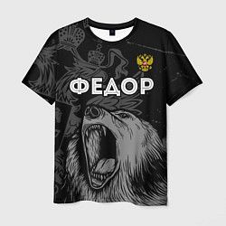Футболка мужская Федор Россия Медведь, цвет: 3D-принт