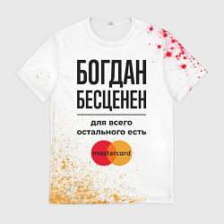 Футболка мужская Богдан Бесценен, а для всего остального есть Масте, цвет: 3D-принт