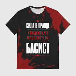 Футболка мужская Басист - сила в правде на темном фоне, цвет: 3D-принт