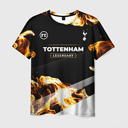 Футболка мужская Tottenham legendary sport fire, цвет: 3D-принт