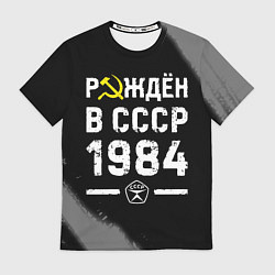 Футболка мужская Рождён в СССР в 1984 году на темном фоне, цвет: 3D-принт