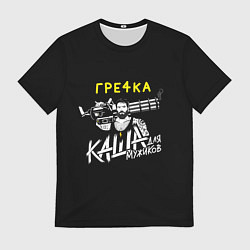 Футболка мужская Гречка каша мужиков, цвет: 3D-принт