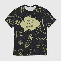 Футболка мужская Перемен жду, цвет: 3D-принт