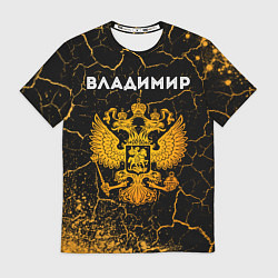 Футболка мужская Владимир и зологой герб РФ, цвет: 3D-принт