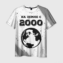 Футболка мужская На Земле с 2000: краска на светлом, цвет: 3D-принт