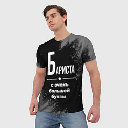 Футболка мужская Бариста с очень большой буквы на темном фоне, цвет: 3D-принт — фото 2