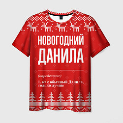 Футболка мужская Новогодний Данила: свитер с оленями, цвет: 3D-принт