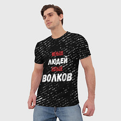 Футболка мужская Меньше людей больше волков, цвет: 3D-принт — фото 2