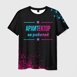 Футболка мужская Архитектор за работой - неоновый градиент, цвет: 3D-принт