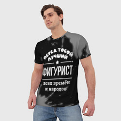 Футболка мужская Лучший фигурист всех времён и народов, цвет: 3D-принт — фото 2
