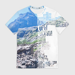Футболка мужская Горы России, цвет: 3D-принт