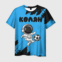Футболка мужская Колян космонавт футболист, цвет: 3D-принт