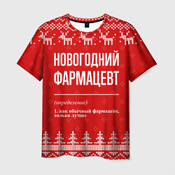 Футболка мужская Новогодний фармацевт: свитер с оленями, цвет: 3D-принт