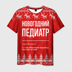 Футболка мужская Новогодний педиатр: свитер с оленями, цвет: 3D-принт