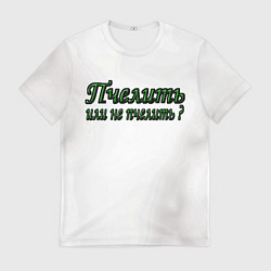 Футболка мужская To bee or not to bee, цвет: 3D-принт