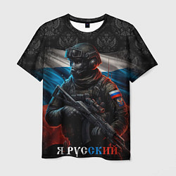 Футболка мужская Солдат русский, цвет: 3D-принт