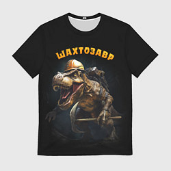 Футболка мужская Шатрозавр - динозавр шахтер, цвет: 3D-принт