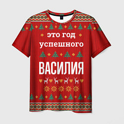 Футболка мужская Это год успешного Василия, цвет: 3D-принт