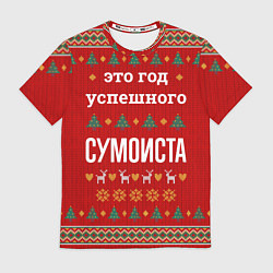 Футболка мужская Это год успешного Сумоиста, цвет: 3D-принт