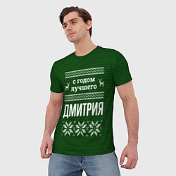 Футболка мужская С годом лучшего Дмитрия, цвет: 3D-принт — фото 2