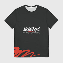 Футболка мужская Путь жизни, цвет: 3D-принт