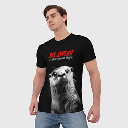 Футболка мужская Все дуреют с этой мокрой выдры, цвет: 3D-принт — фото 2