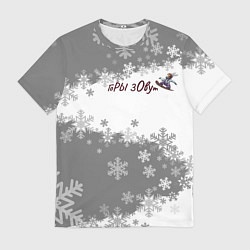 Футболка мужская Горы зовут сноуборд серый, цвет: 3D-принт