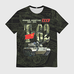 Футболка мужская Танк Т-62 советский средний танк, цвет: 3D-принт
