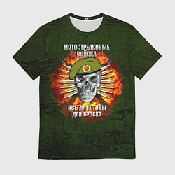 Футболка мужская Мотострелковые войска готовы для броска, цвет: 3D-принт