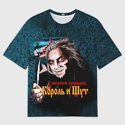 Футболка оверсайз мужская Король и Шут, цвет: 3D-принт