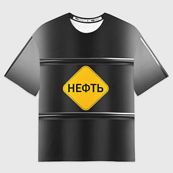 Футболка оверсайз мужская Нефть, цвет: 3D-принт