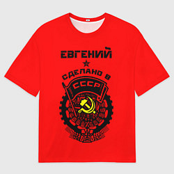 Футболка оверсайз мужская Евгений: сделано в СССР, цвет: 3D-принт