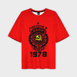 Мужская футболка оверсайз Сделано в СССР 1978