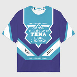 Футболка оверсайз мужская Тима сладкий, цвет: 3D-принт