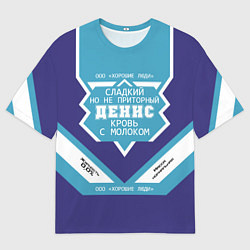 Футболка оверсайз мужская Денис сладкий, цвет: 3D-принт