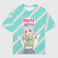Футболка оверсайз мужская Пошлая Молли, цвет: 3D-принт