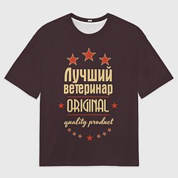 Мужская футболка оверсайз Лучший ветеринар: Original Quality