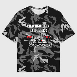 Футболка оверсайз мужская Спасибо деду за Победу Т-34, цвет: 3D-принт