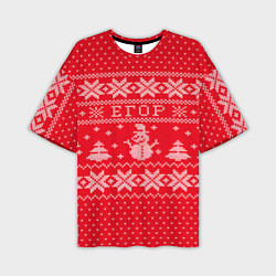 Мужская футболка оверсайз Новогодний Егор ugly sweater со снеговиками