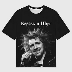 Мужская футболка оверсайз Король и Шут