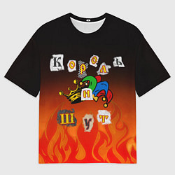 Футболка оверсайз мужская Король и Шут, цвет: 3D-принт