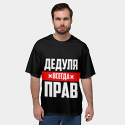 Футболка оверсайз мужская Дедуля всегда прав, цвет: 3D-принт — фото 2