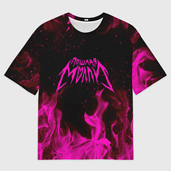 Футболка оверсайз мужская ПОШЛАЯ МОЛЛИ, цвет: 3D-принт