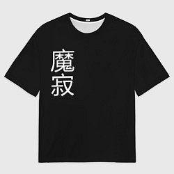 Мужская футболка оверсайз Одинокий Демон