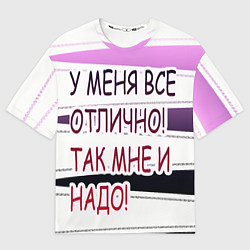 Мужская футболка оверсайз У мeня