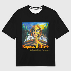 Футболка оверсайз мужская Будь как дома путник, цвет: 3D-принт