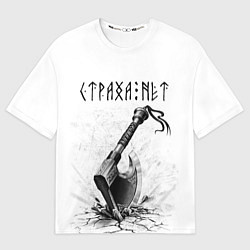 Футболка оверсайз мужская Страха нет, топор, цвет: 3D-принт