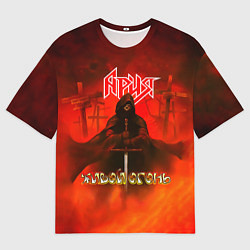 Футболка оверсайз мужская Живой огонь - Ария, цвет: 3D-принт