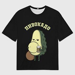 Футболка оверсайз мужская ПИВОКАДО, цвет: 3D-принт